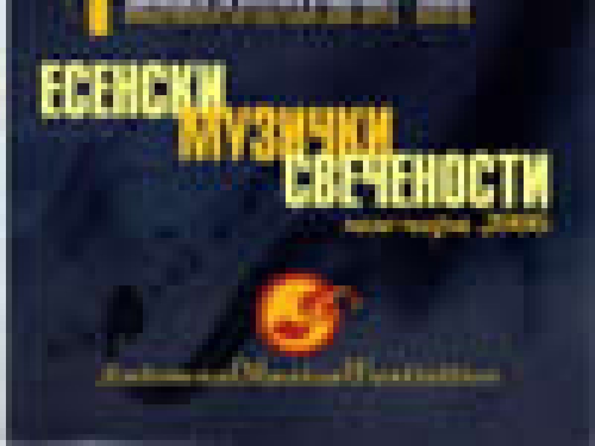 Esenski muzicki svecenosti