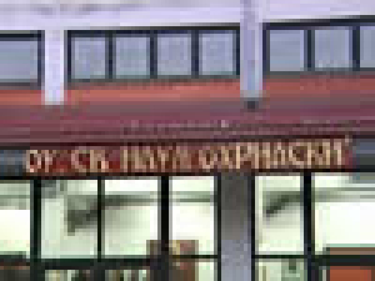 OU. Sv.Naum Ohridski