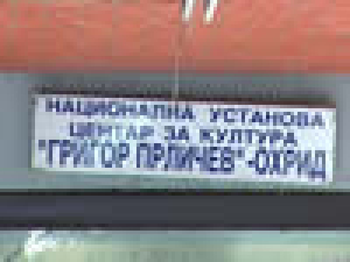 Centar za kultura Ohrid