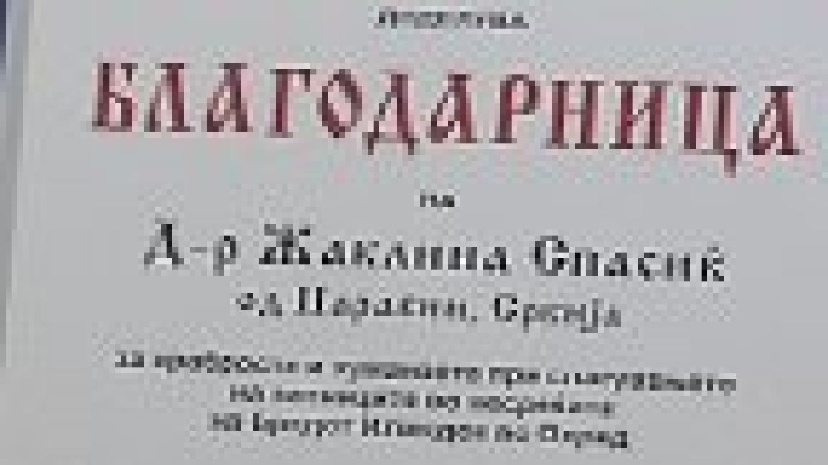 благодарница за Илинден