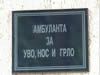 ambulanta uvo nos grlo