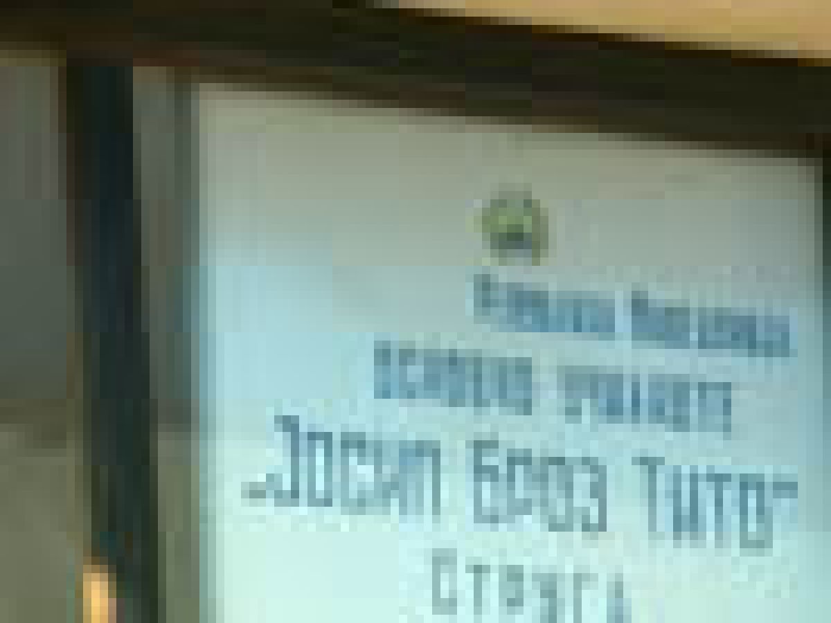 O.U. Josip Broz Tito